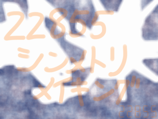 0206メイキング08