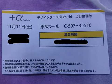 おふれぽ02-ぷらすあるふぁ整理券