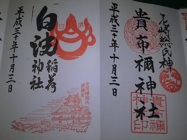 おふれぽ御朱印-尼崎きふね