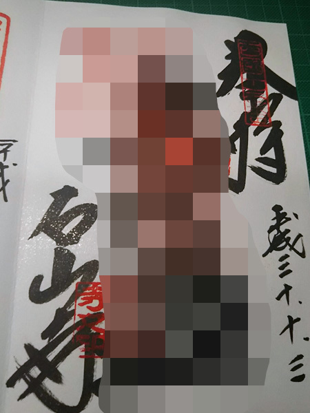 おふれぽ御朱印-石山寺