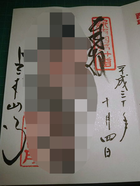 おふれぽ御朱印-立木観音