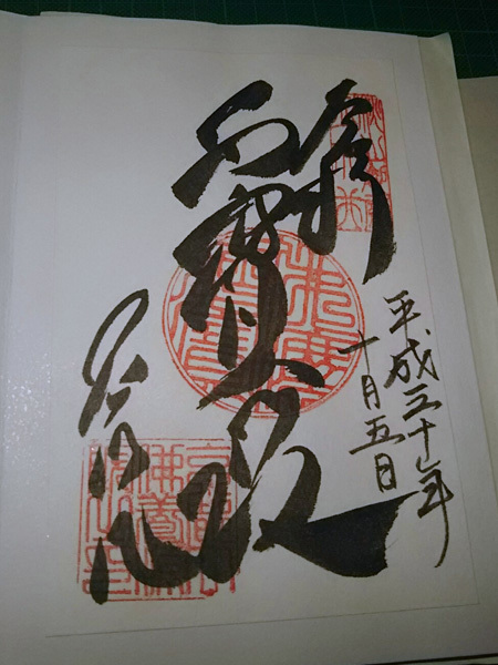 おふれぽ御朱印-養源院