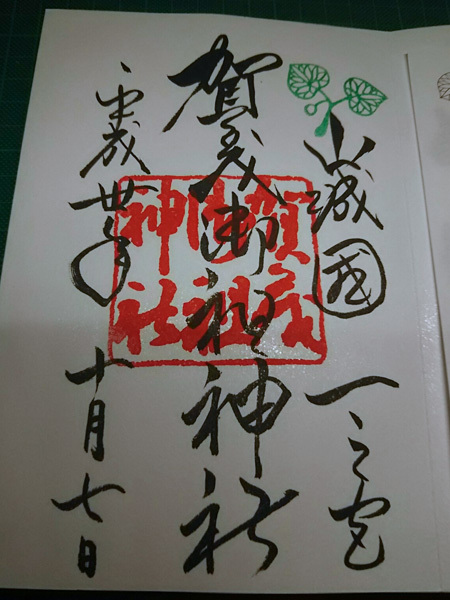 おふれぽ御朱印-下鴨神社