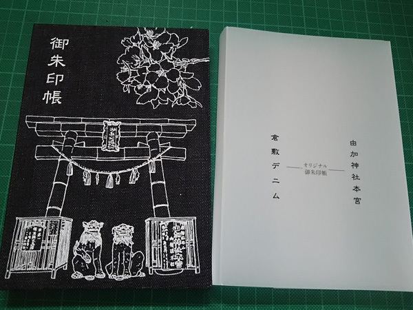 1229デニム御朱印帳