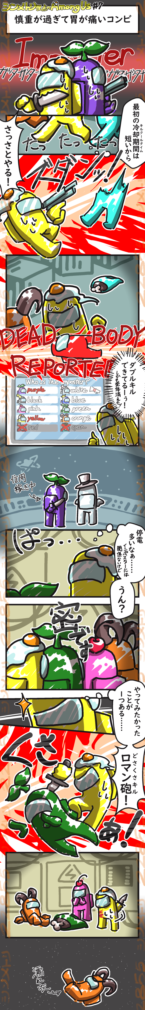 0322AmongUs7縮小01