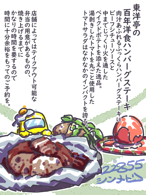 0816東洋亭のハンバーグステーキ縮小版